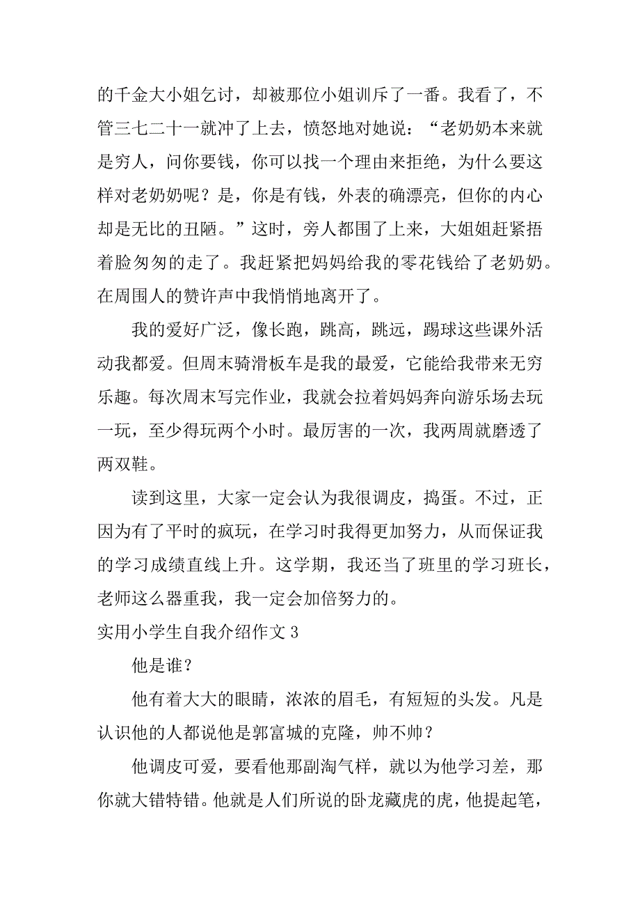 实用小学生自我介绍作文7篇(小学生作文我的自我介绍)_第2页