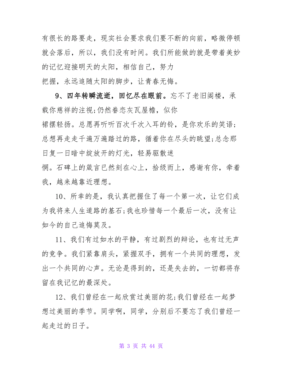 高校毕业生毕业感言.doc_第3页