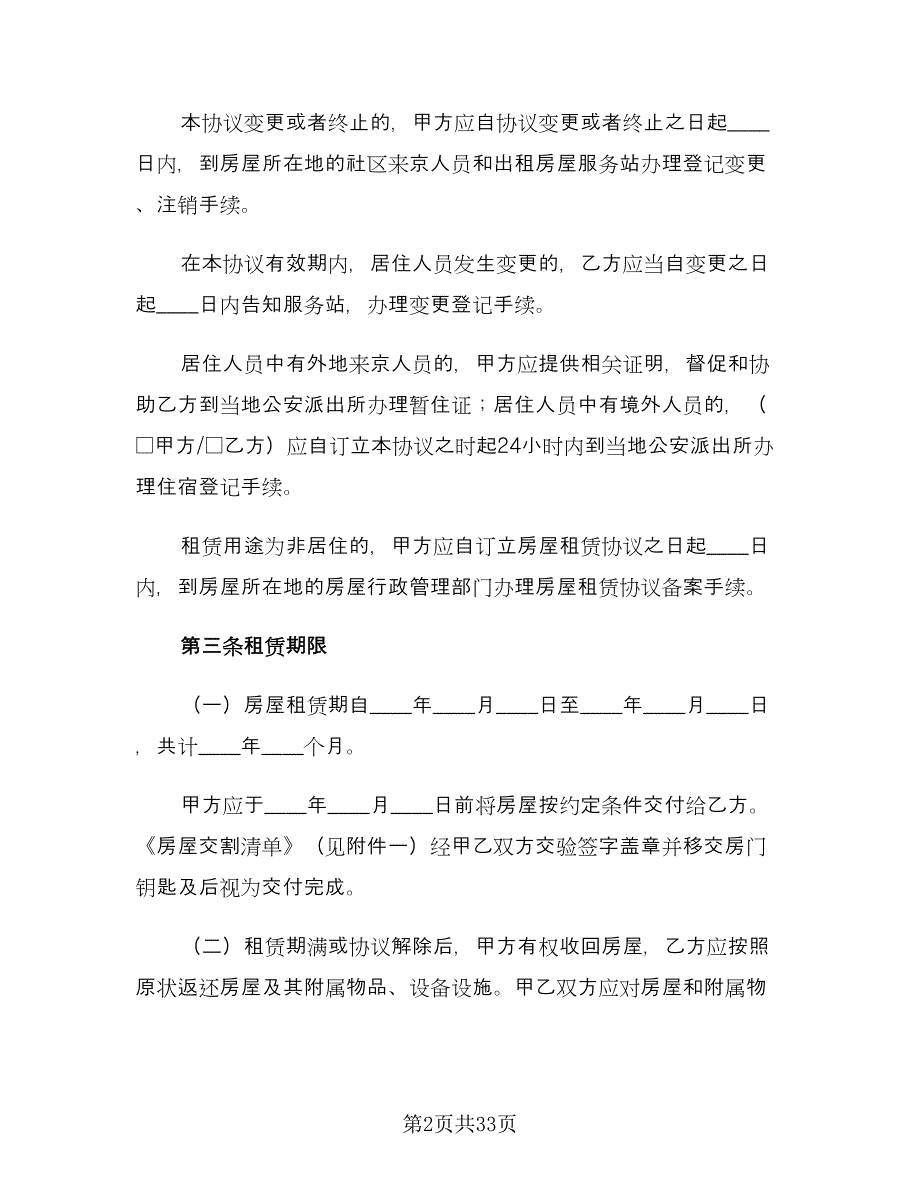 2023个人房屋租赁合同格式范本（8篇）_第2页