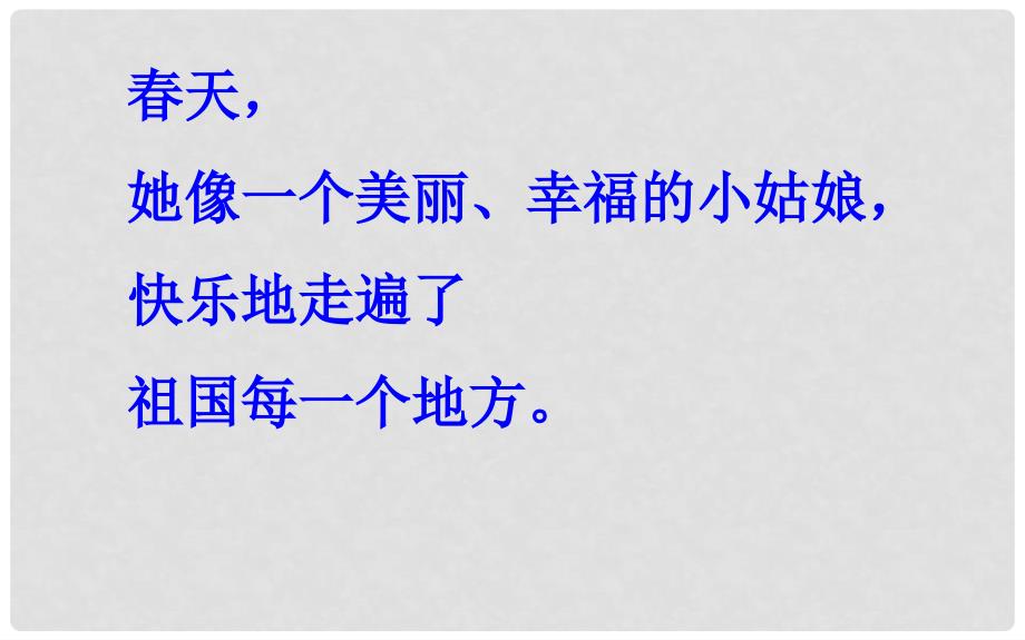 三年级语文下册《祖国的天》课件1 长版_第2页