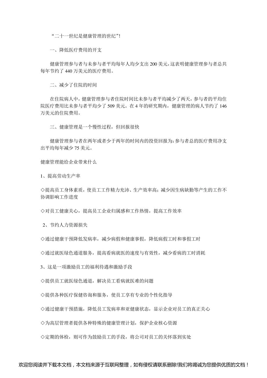 健康管理的未来发展趋势222348_第3页