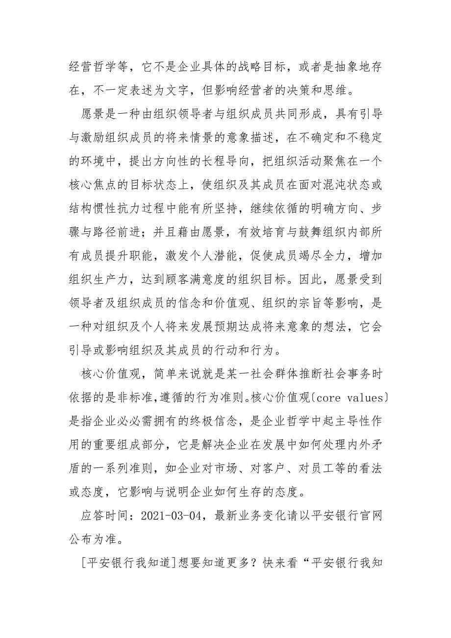 国际知名企业的核心价值观.doc_第5页