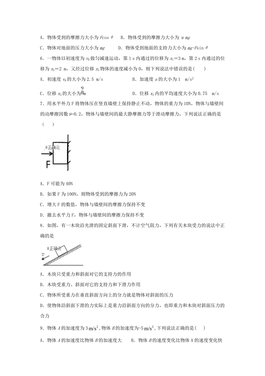 安徽省阜阳市颍上二中2023学年高一物理上学期第二次段考试题.doc_第2页