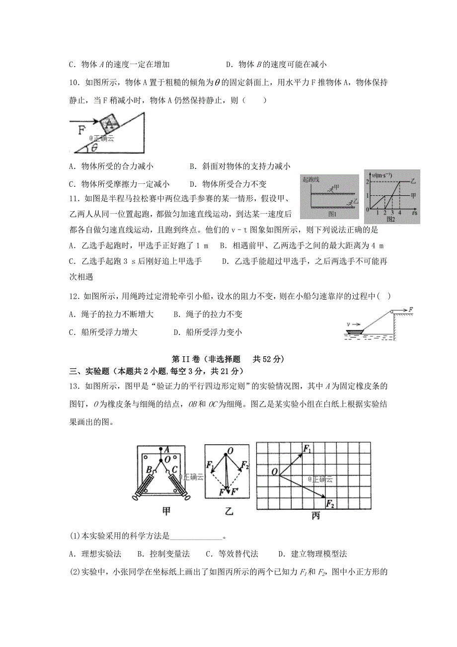 安徽省阜阳市颍上二中2023学年高一物理上学期第二次段考试题.doc_第3页