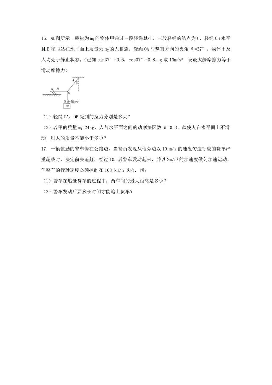 安徽省阜阳市颍上二中2023学年高一物理上学期第二次段考试题.doc_第5页