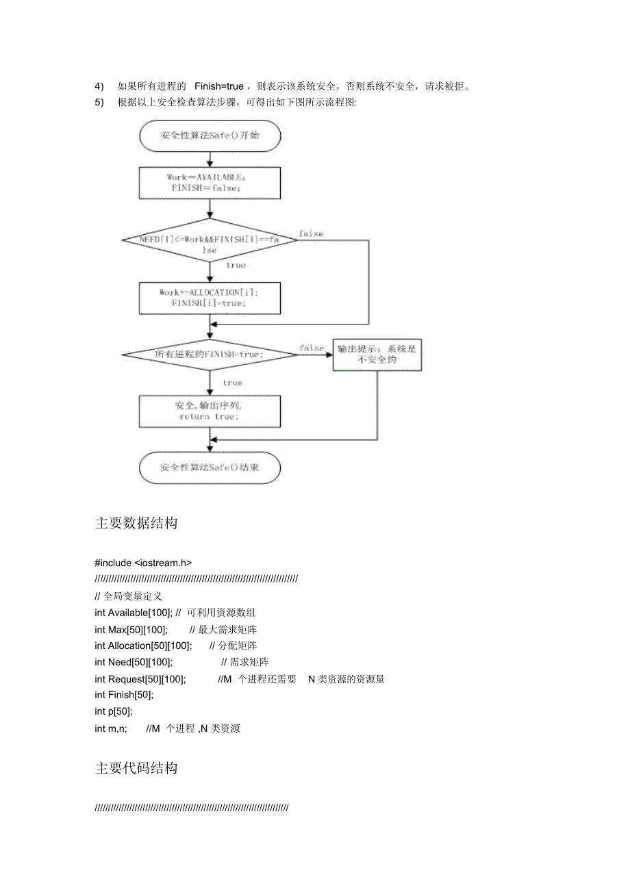 (完整word版)操作系统银行家算法(word文档良心出品)_第3页