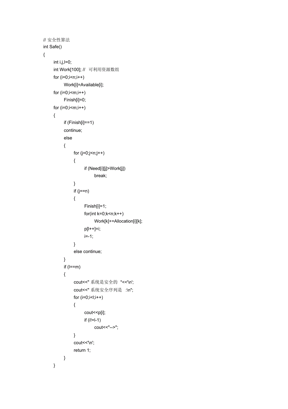 (完整word版)操作系统银行家算法(word文档良心出品)_第4页