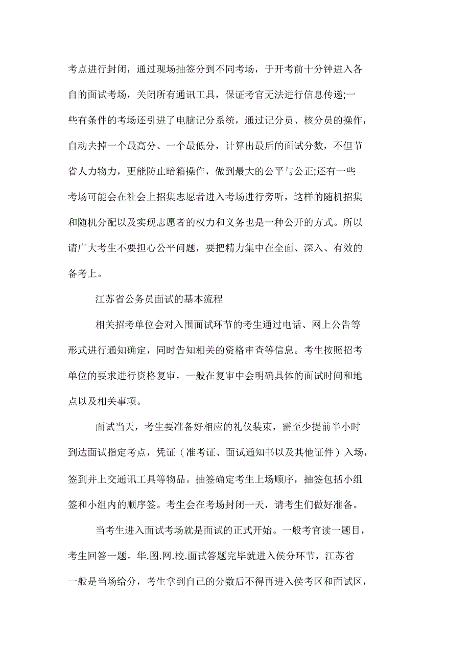 江苏省公务员面试技巧方法备考指导_第2页