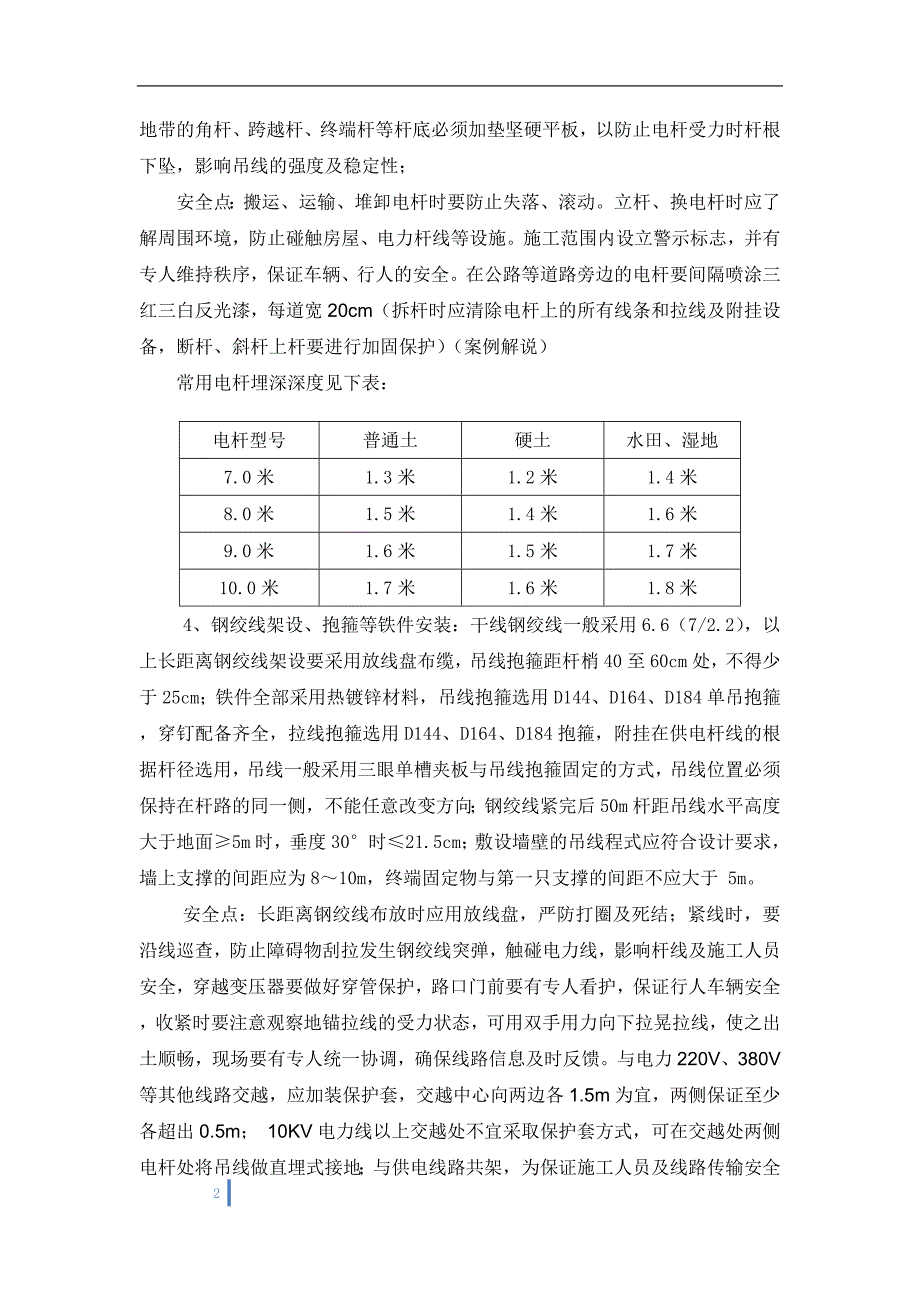 有线电视线路施工规范及施工安全注意事项_第2页