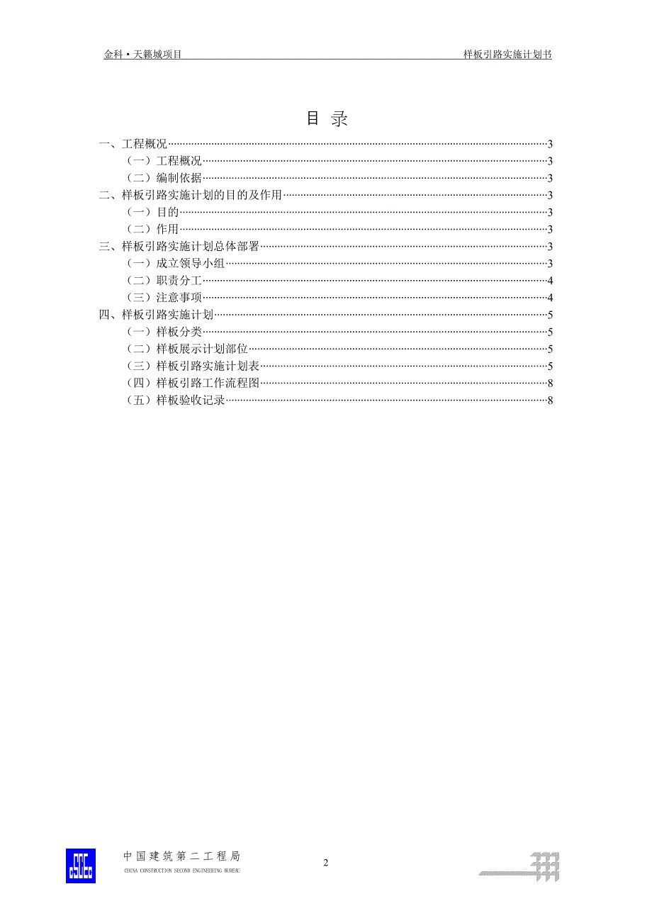 样板引路实施计划.doc_第2页