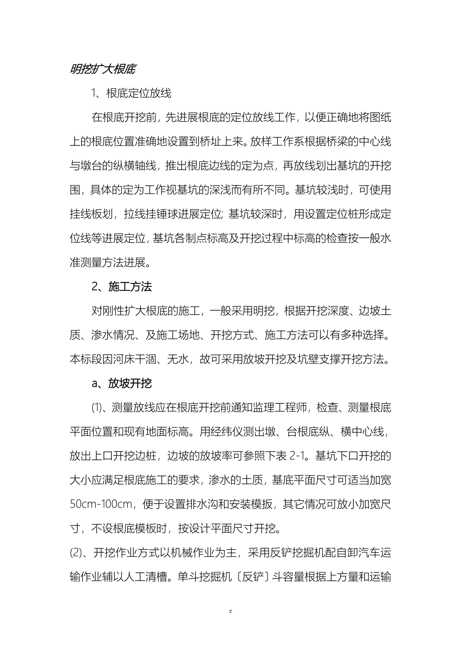 明挖扩大基础建筑施工组织设计及对策_第1页