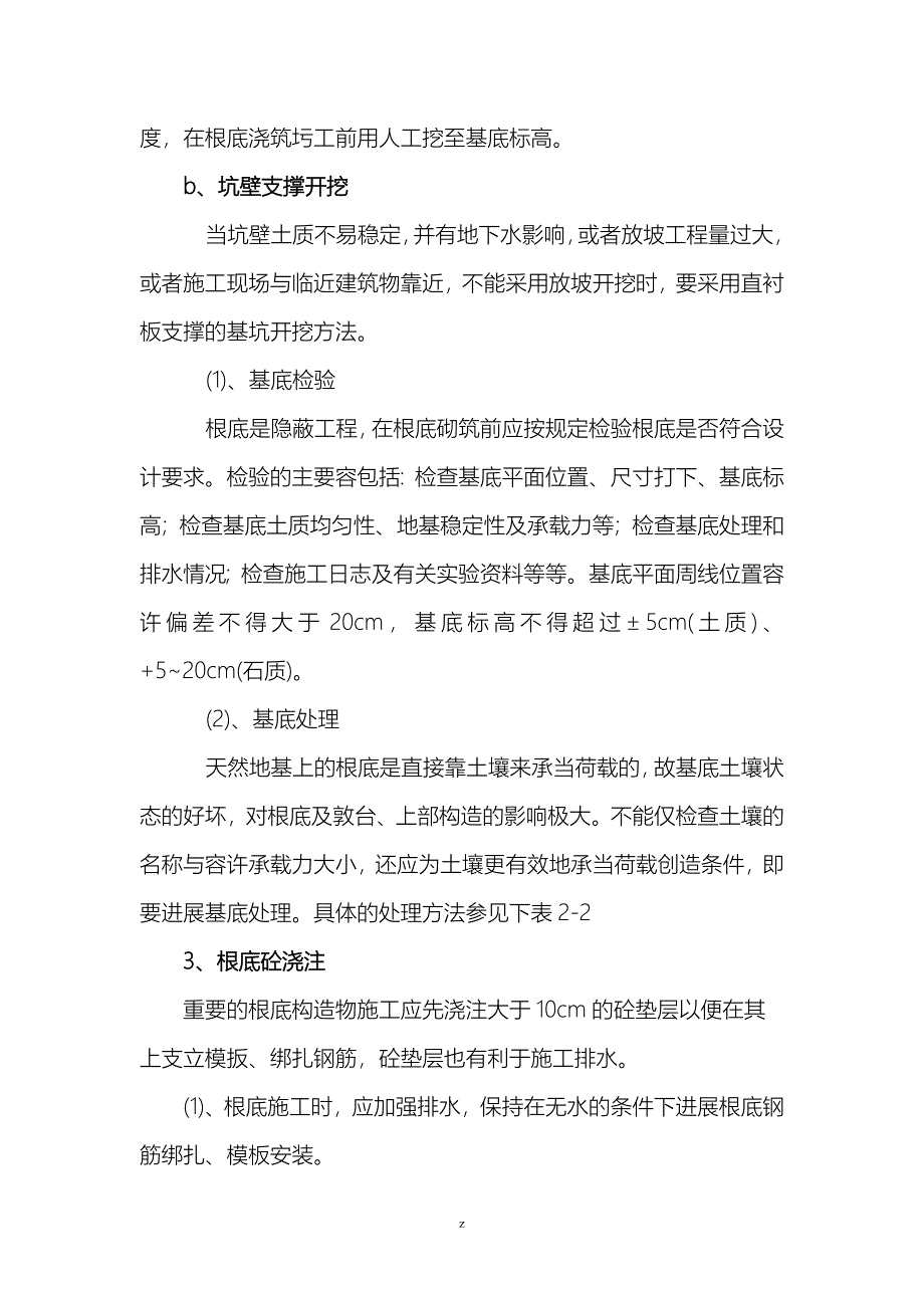 明挖扩大基础建筑施工组织设计及对策_第3页