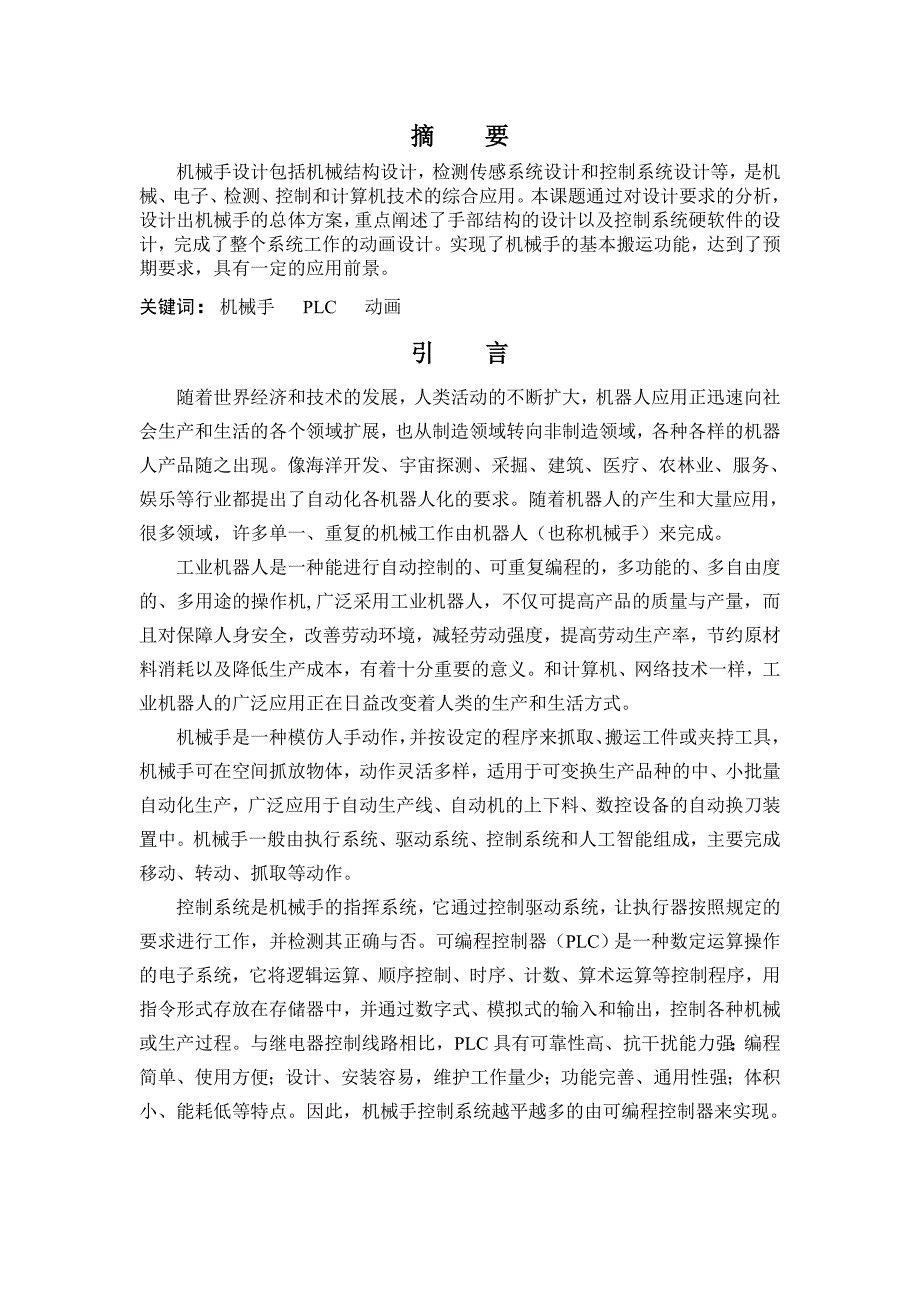 基于PLC的机械手设计_第2页