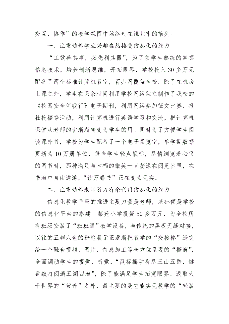 淮北市黎苑小学信息化推进.doc_第2页