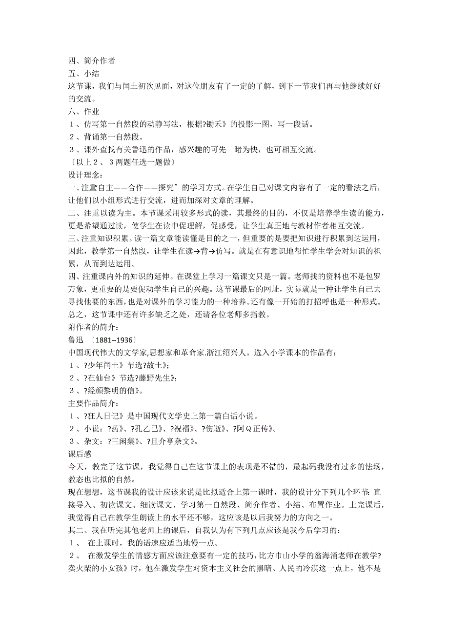 六年级语文少年闰土教案设计_第2页