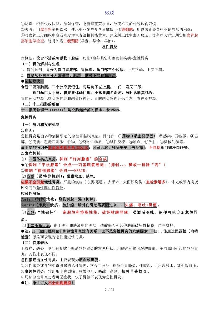 (自整理,已考过)内科主治医师考试-消化内科_第5页