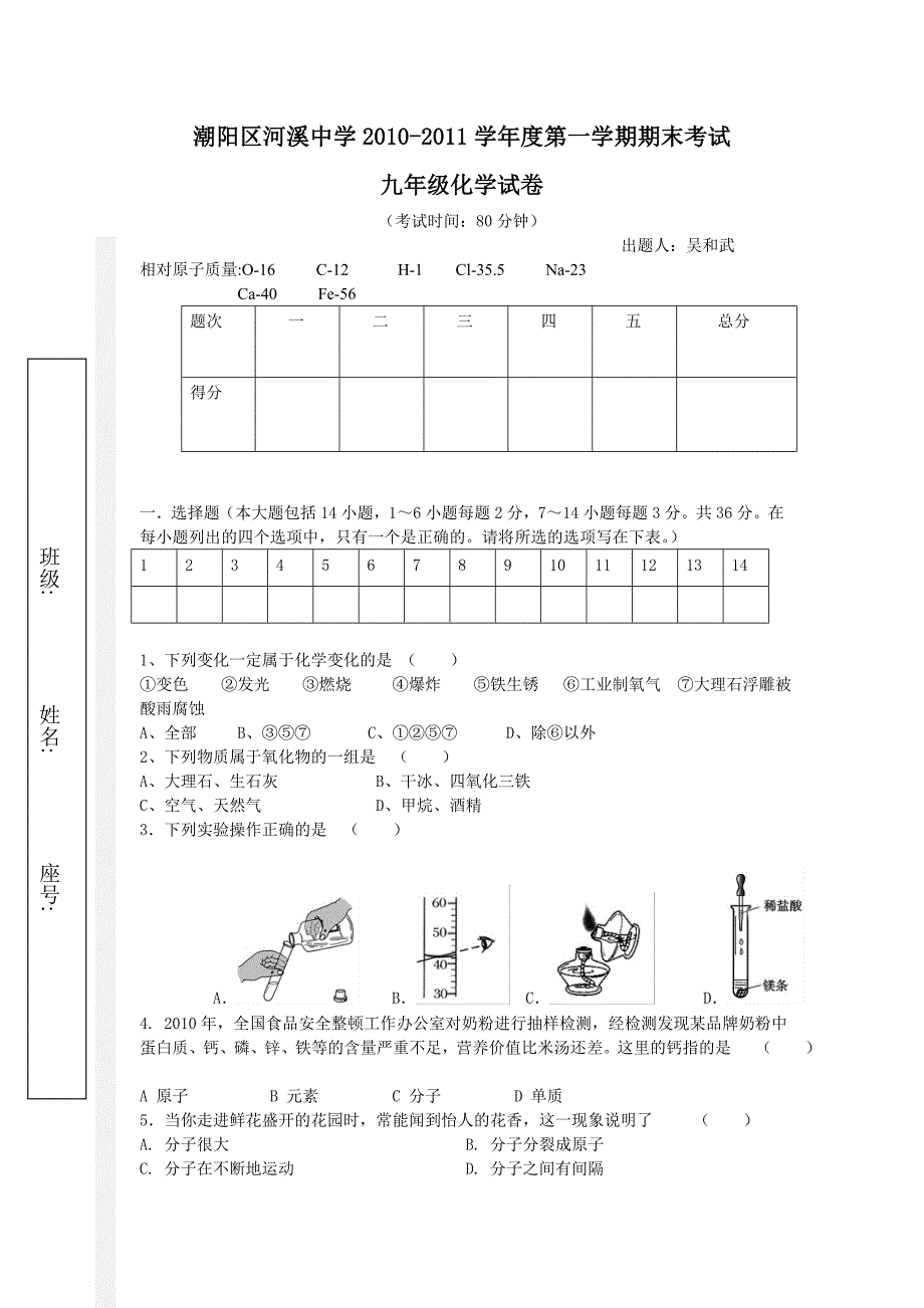 九年级化学上册第一学期期末考试试题及答案_第1页