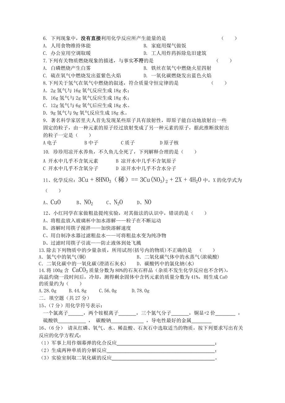 九年级化学上册第一学期期末考试试题及答案_第2页