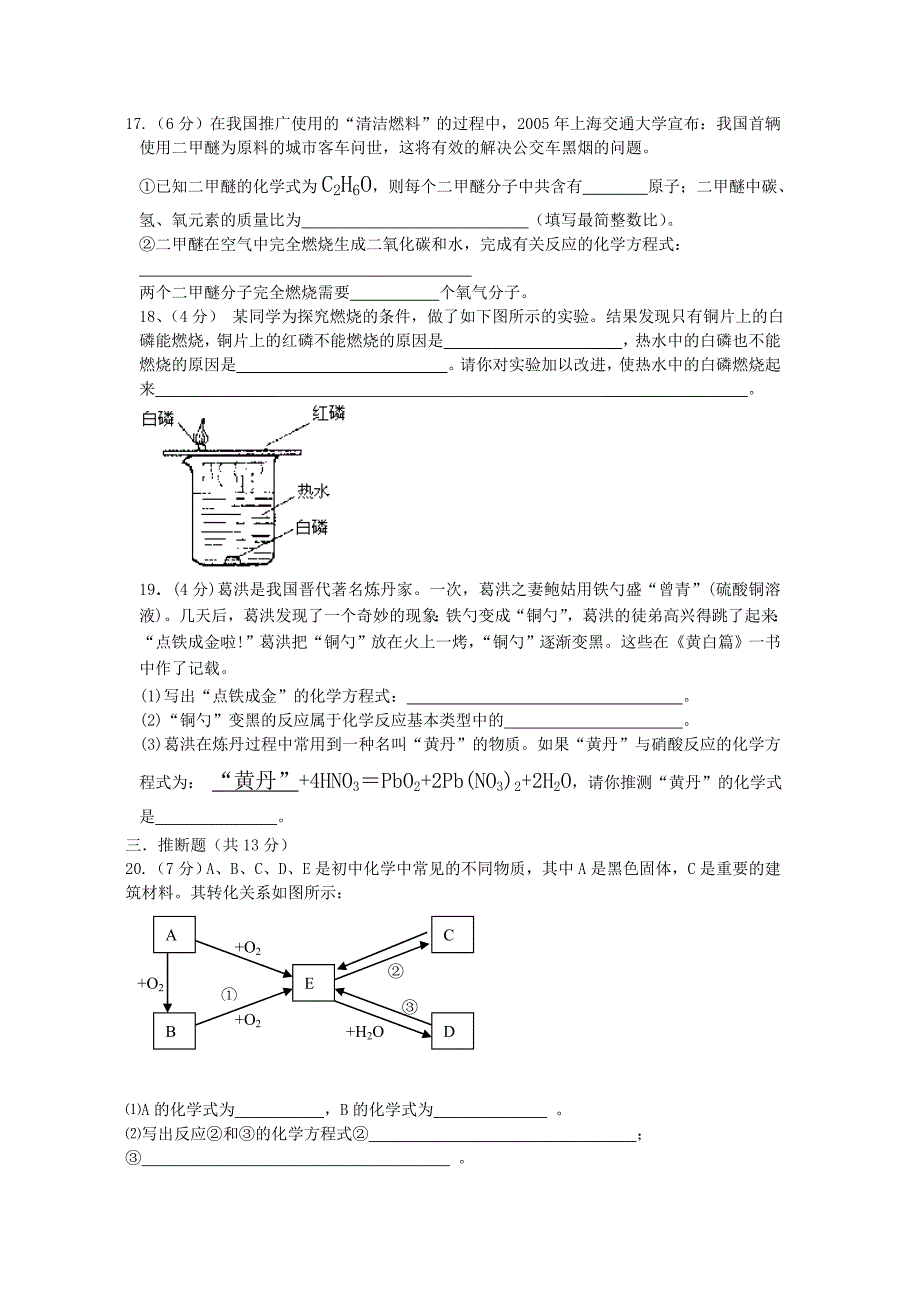 九年级化学上册第一学期期末考试试题及答案_第3页