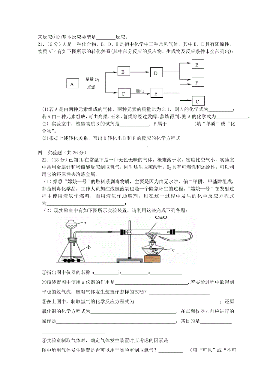 九年级化学上册第一学期期末考试试题及答案_第4页