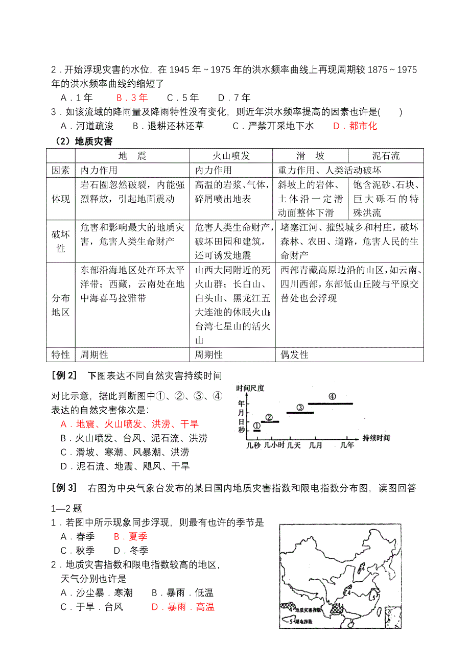 考点18自然灾害_第2页