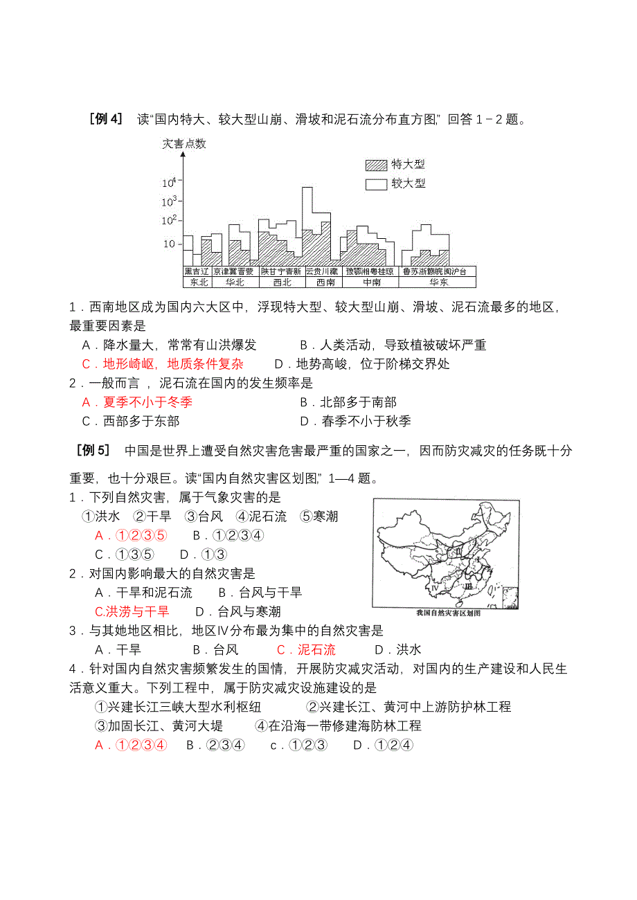 考点18自然灾害_第3页