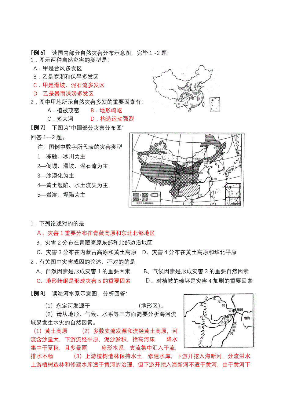 考点18自然灾害_第4页