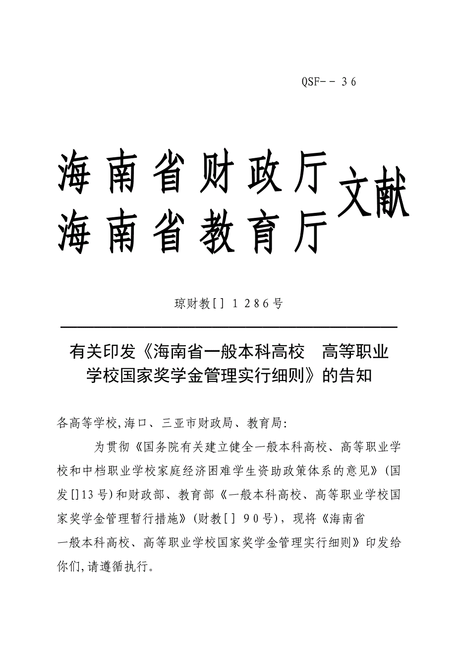 海南省财政厅_第1页