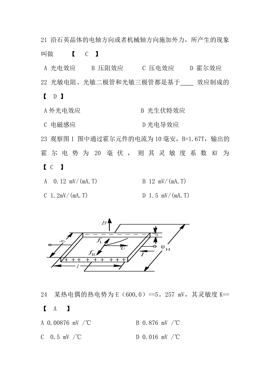 传感器期终复习题_第4页