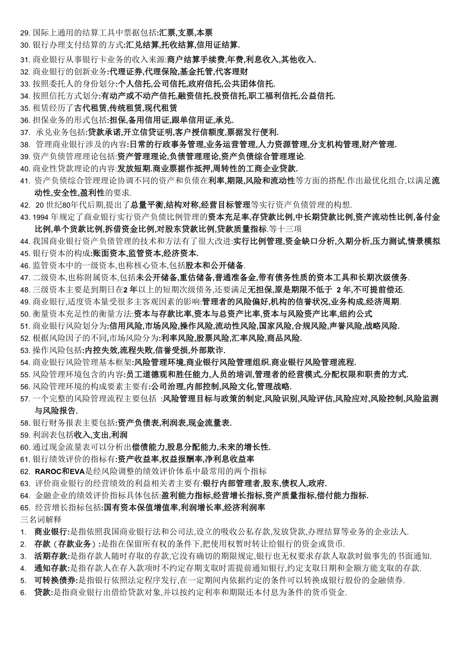 金融理论与实务第十章_第3页