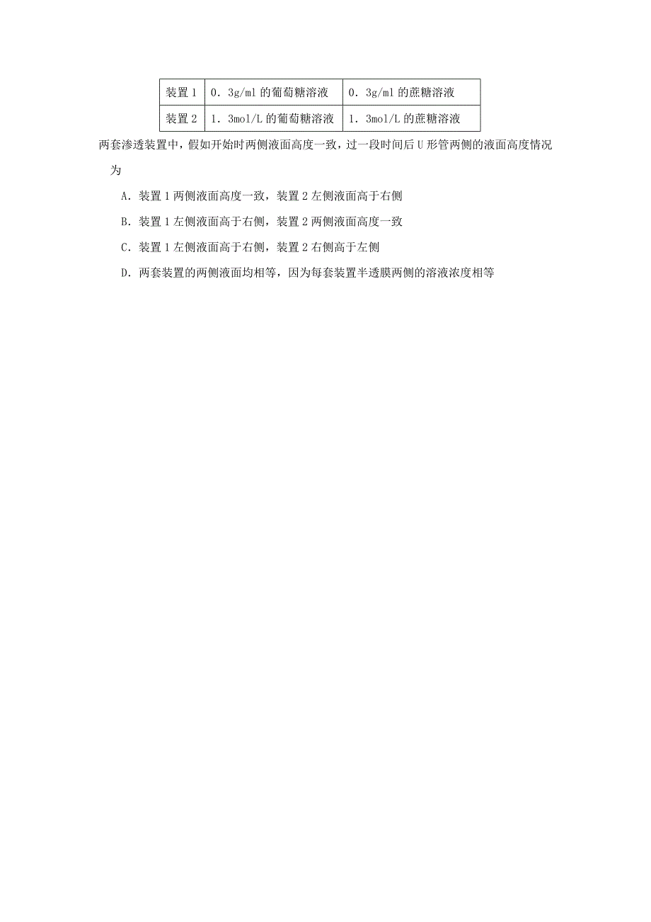 贵州省贵阳市清镇高中生物第四章细胞的物质输入和输出4.1物质跨膜运输实例2导学案无答案新人教版必修1_第3页