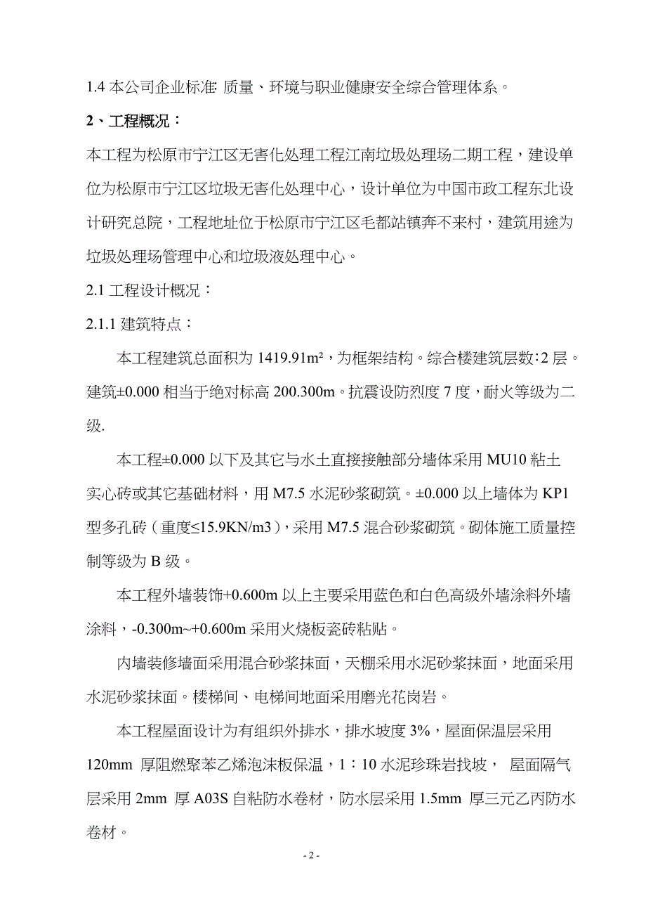 垃圾处理厂施工组织设计编制说明_第3页