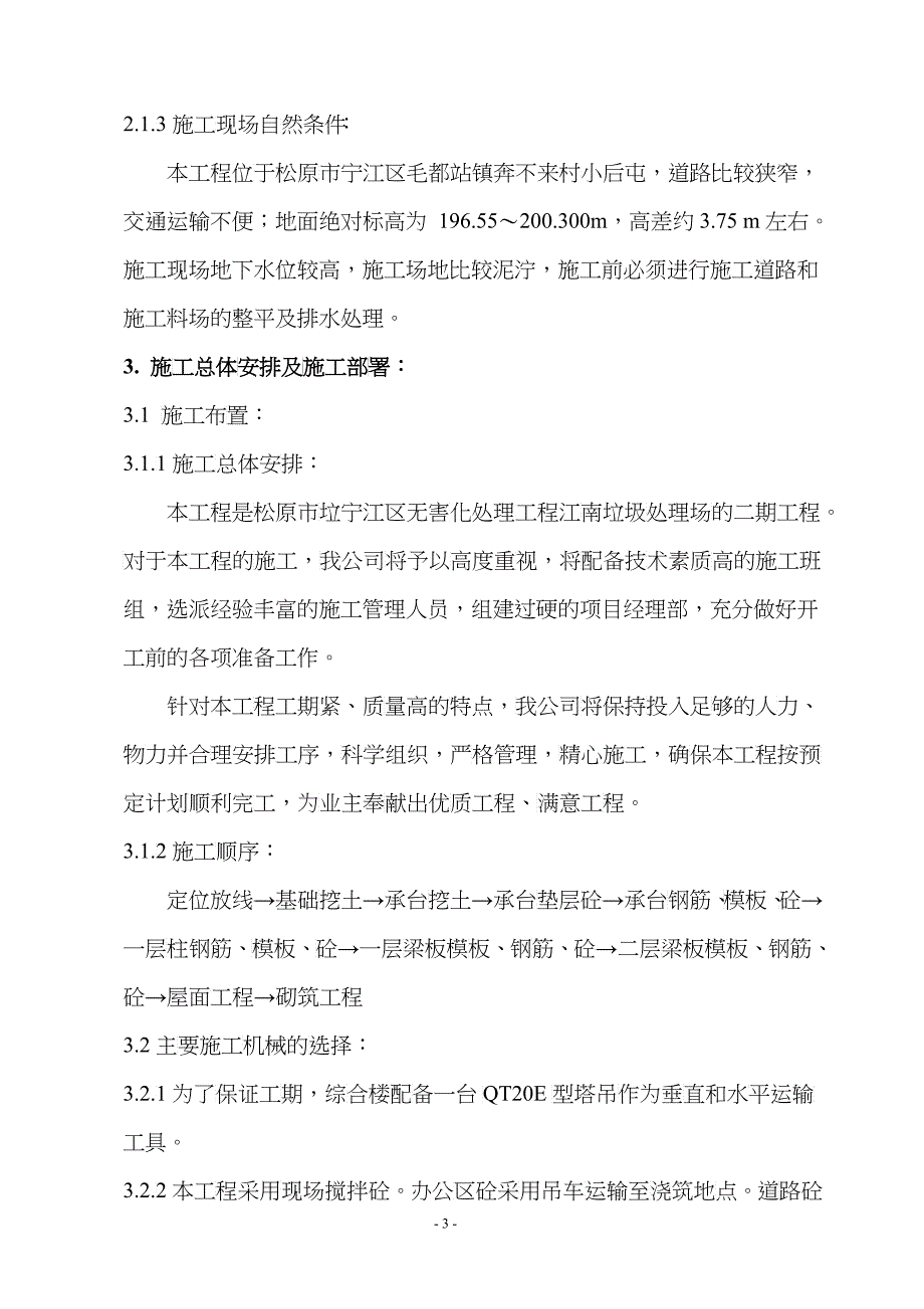 垃圾处理厂施工组织设计编制说明_第4页