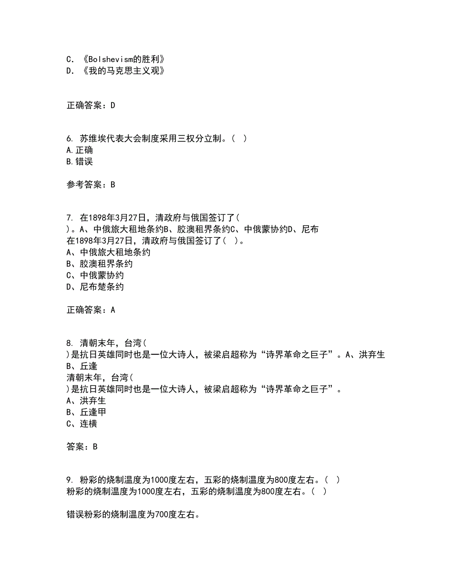 福建师范大学22春《中国政治制度史》离线作业一及答案参考81_第2页