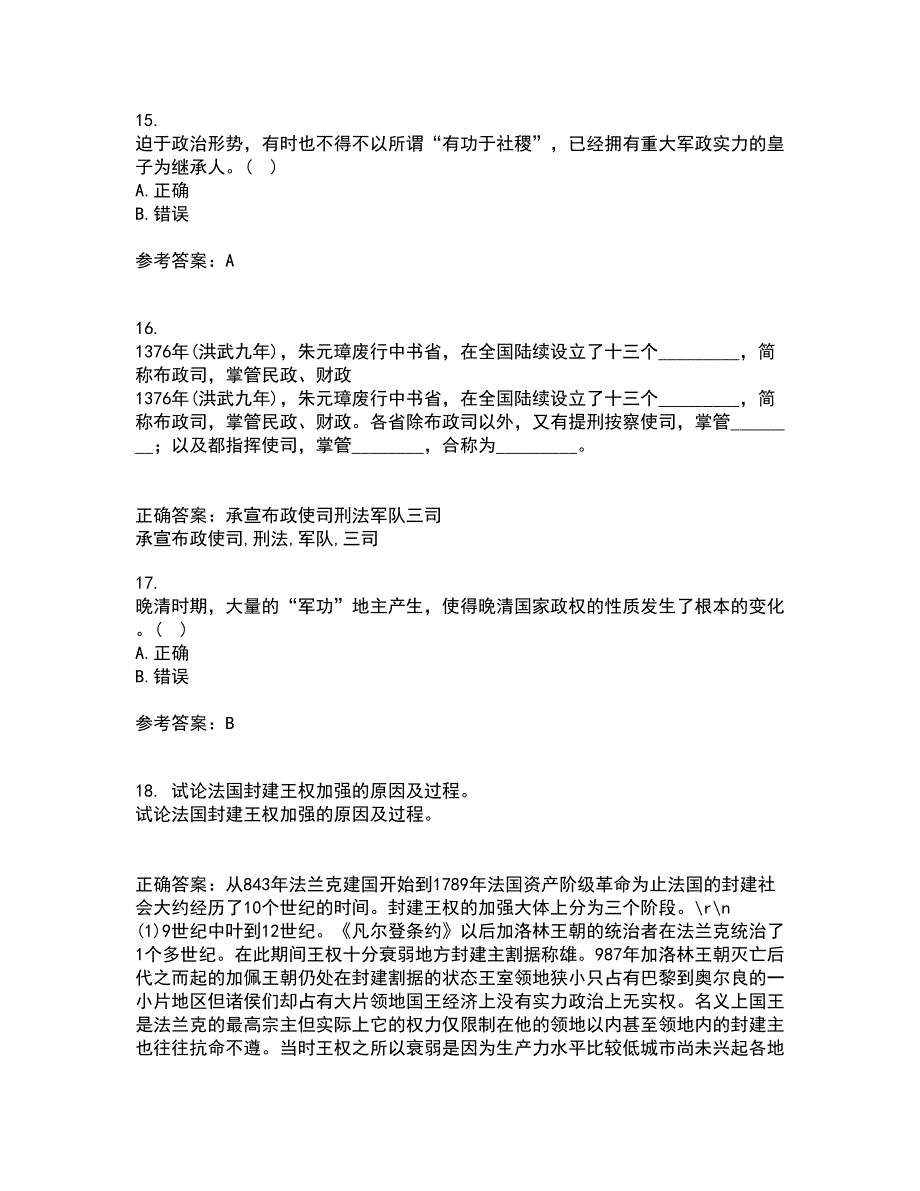 福建师范大学22春《中国政治制度史》离线作业一及答案参考81_第4页