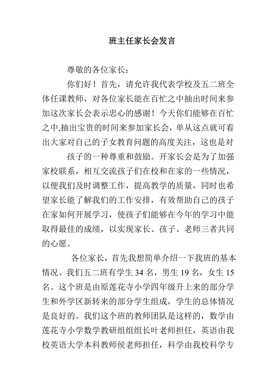 班主任家长会发言_第1页