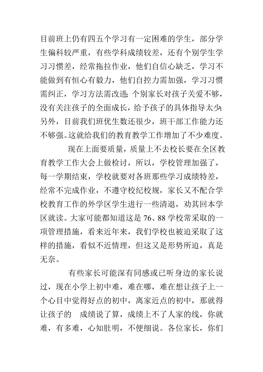 班主任家长会发言_第4页