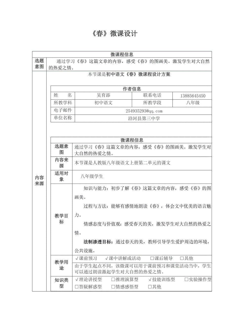 《春》微课设计_第1页