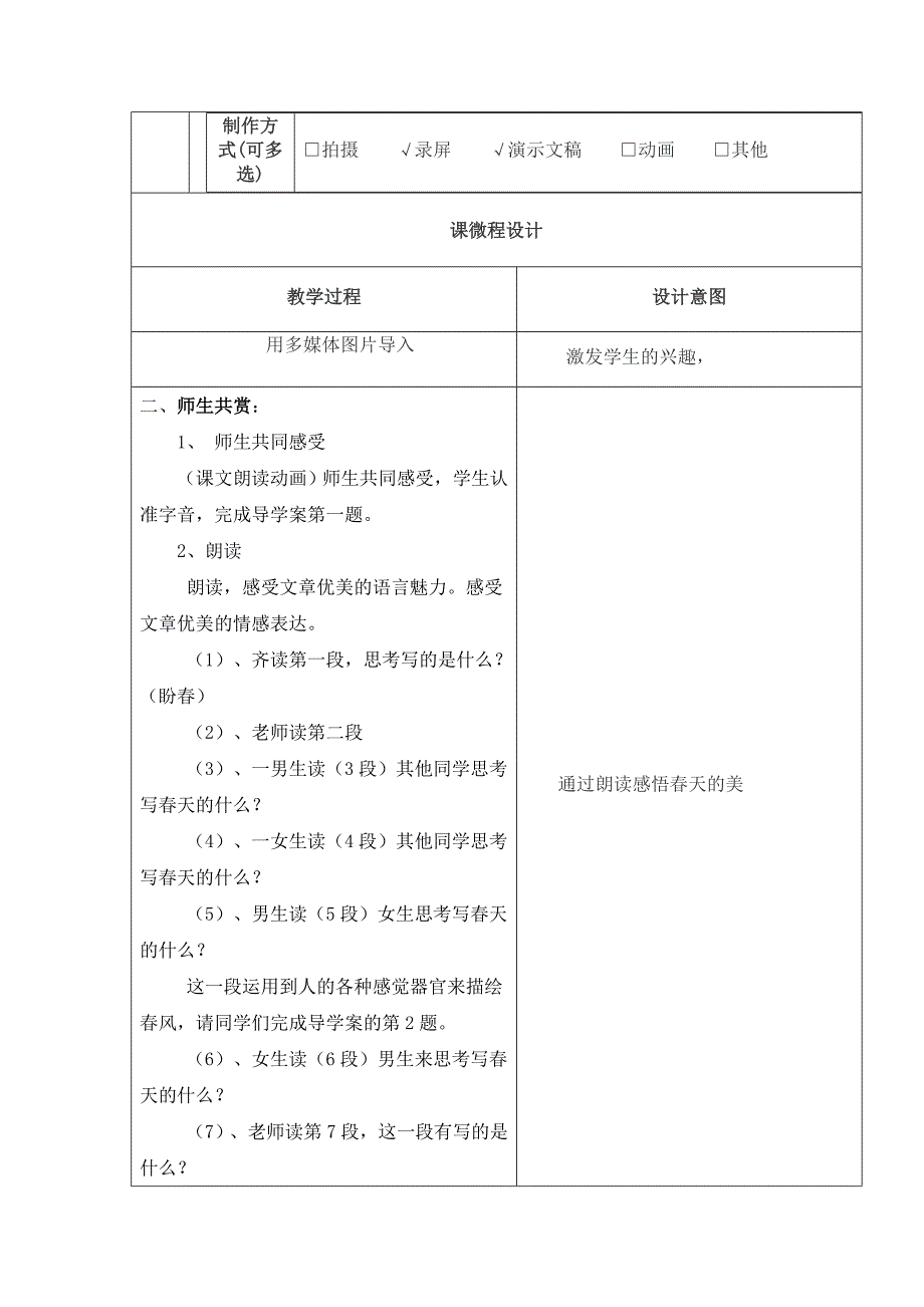 《春》微课设计_第2页