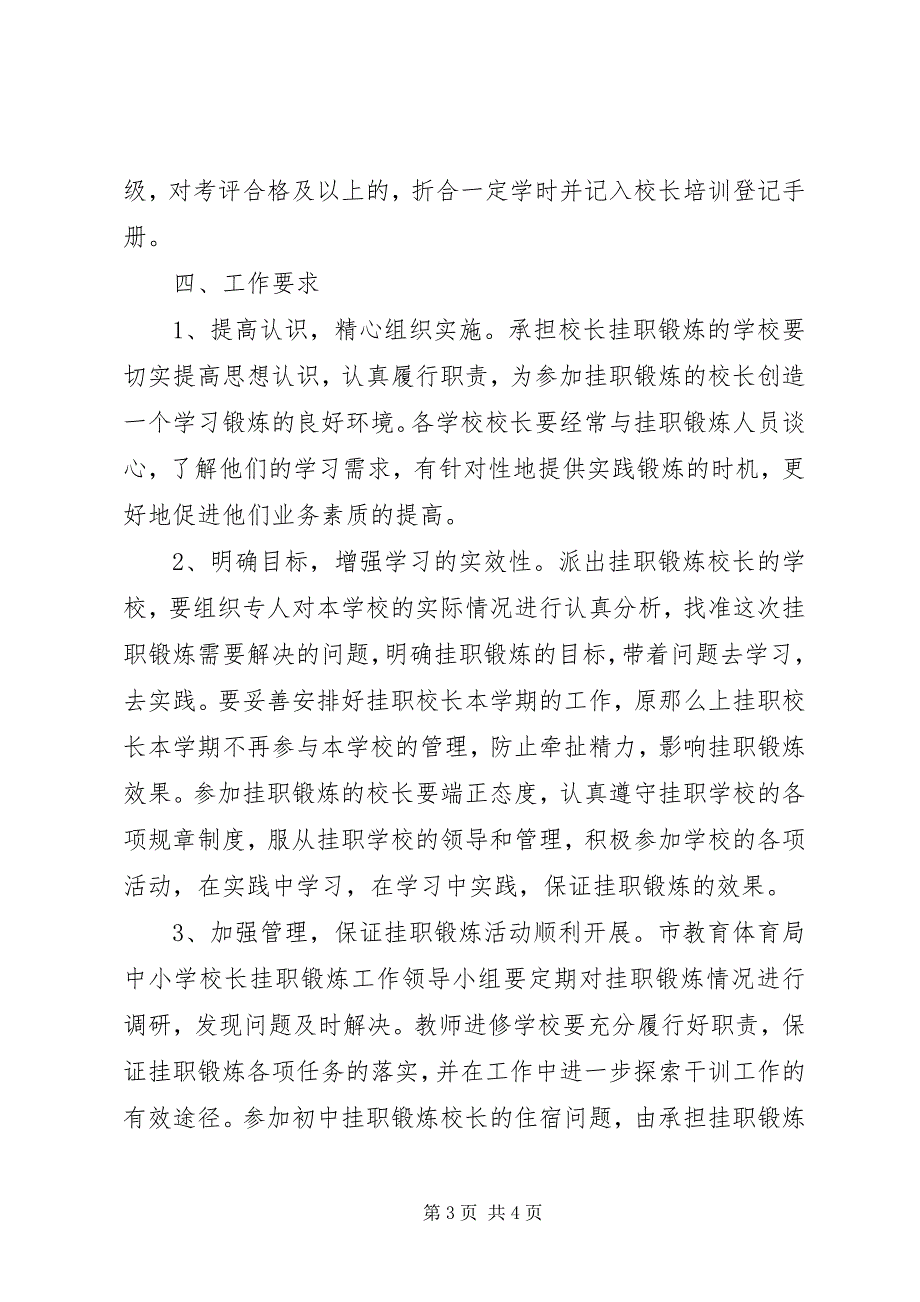 2023年校长挂职锻炼自我鉴定.docx_第3页