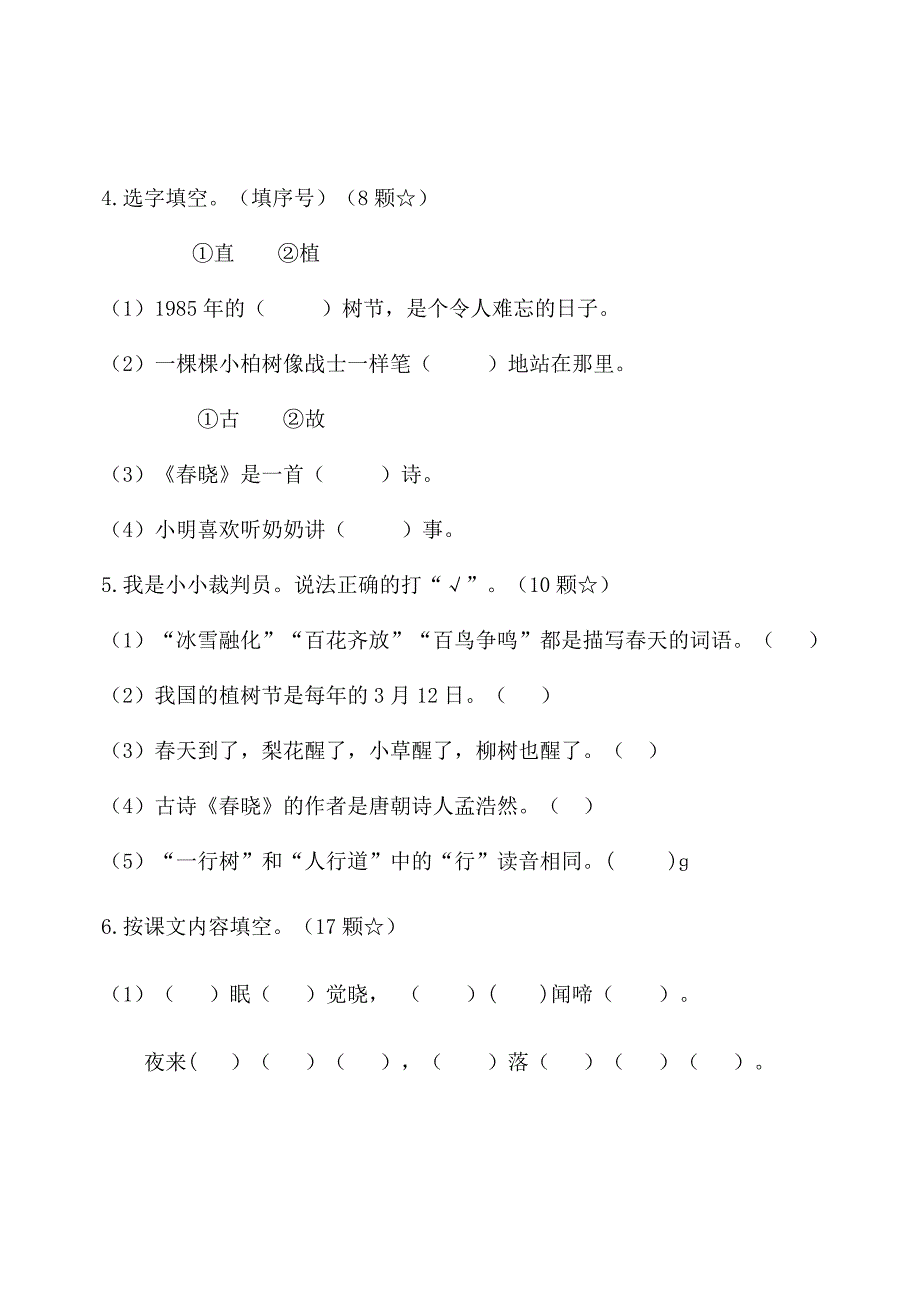 精选人教版小学语文一年下册单元检测题全册_第2页