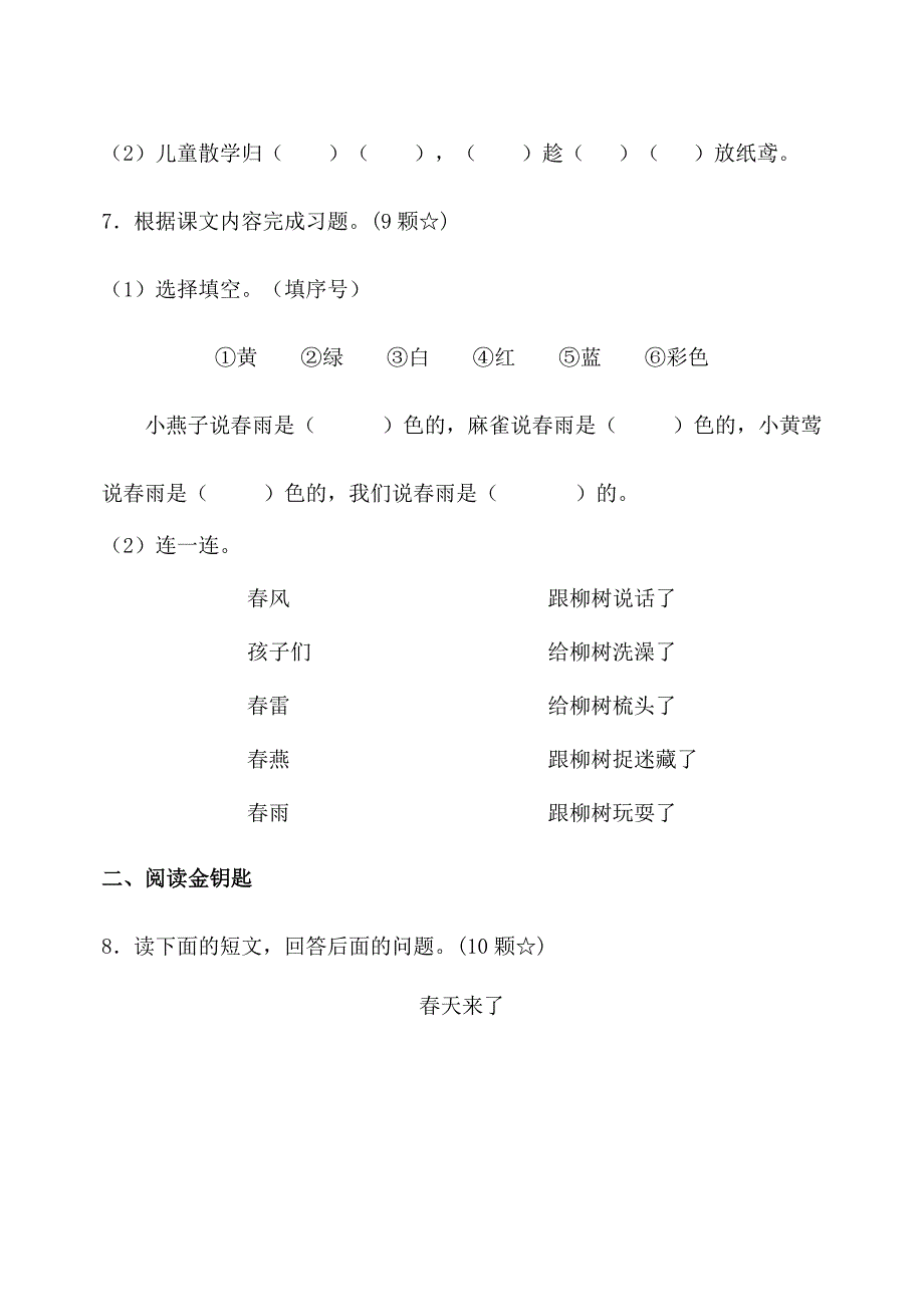 精选人教版小学语文一年下册单元检测题全册_第3页