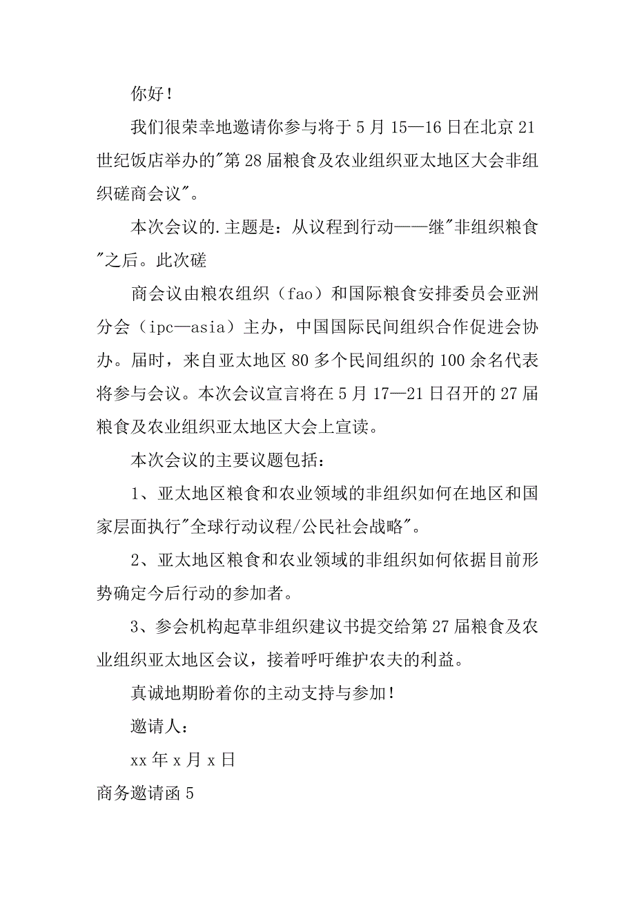 2023年商务邀请函合集篇_第3页