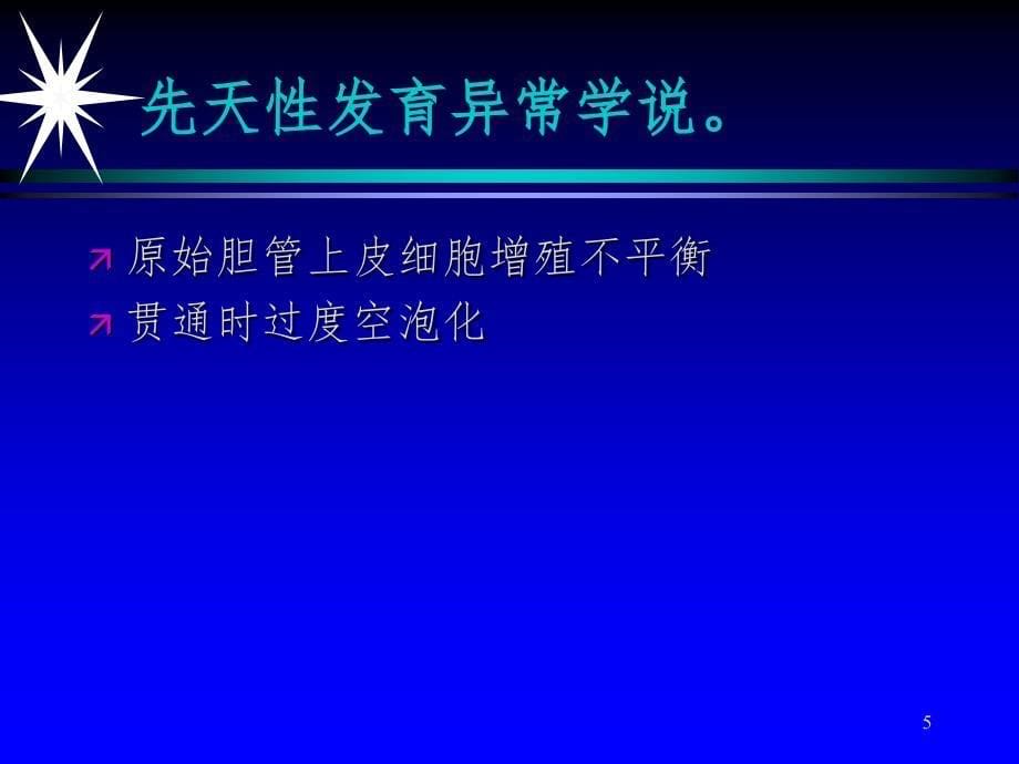 先天性胆总管囊肿.ppt_第5页