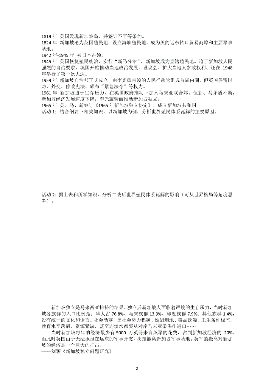 第21课 世界殖民体系的瓦解与新兴国家的发展 学案 高中历史统编版（2019）必修中外历史纲要下册.docx_第2页