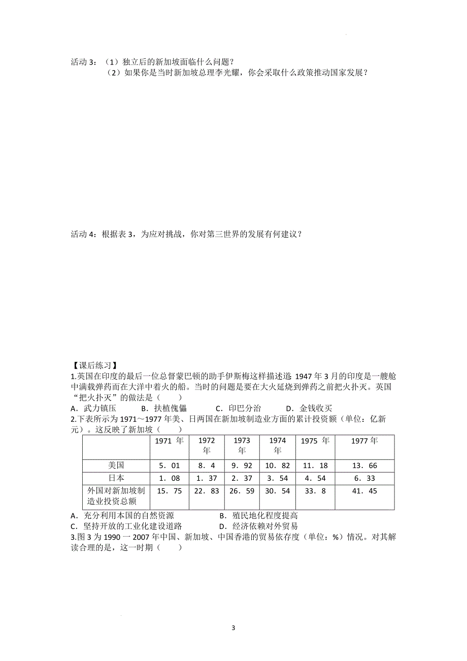 第21课 世界殖民体系的瓦解与新兴国家的发展 学案 高中历史统编版（2019）必修中外历史纲要下册.docx_第3页