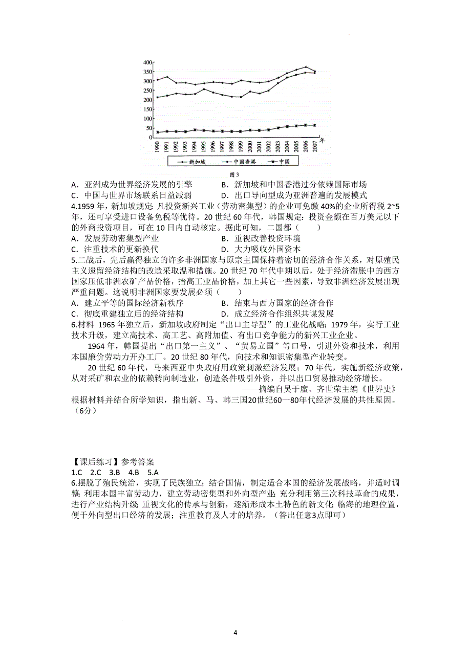 第21课 世界殖民体系的瓦解与新兴国家的发展 学案 高中历史统编版（2019）必修中外历史纲要下册.docx_第4页