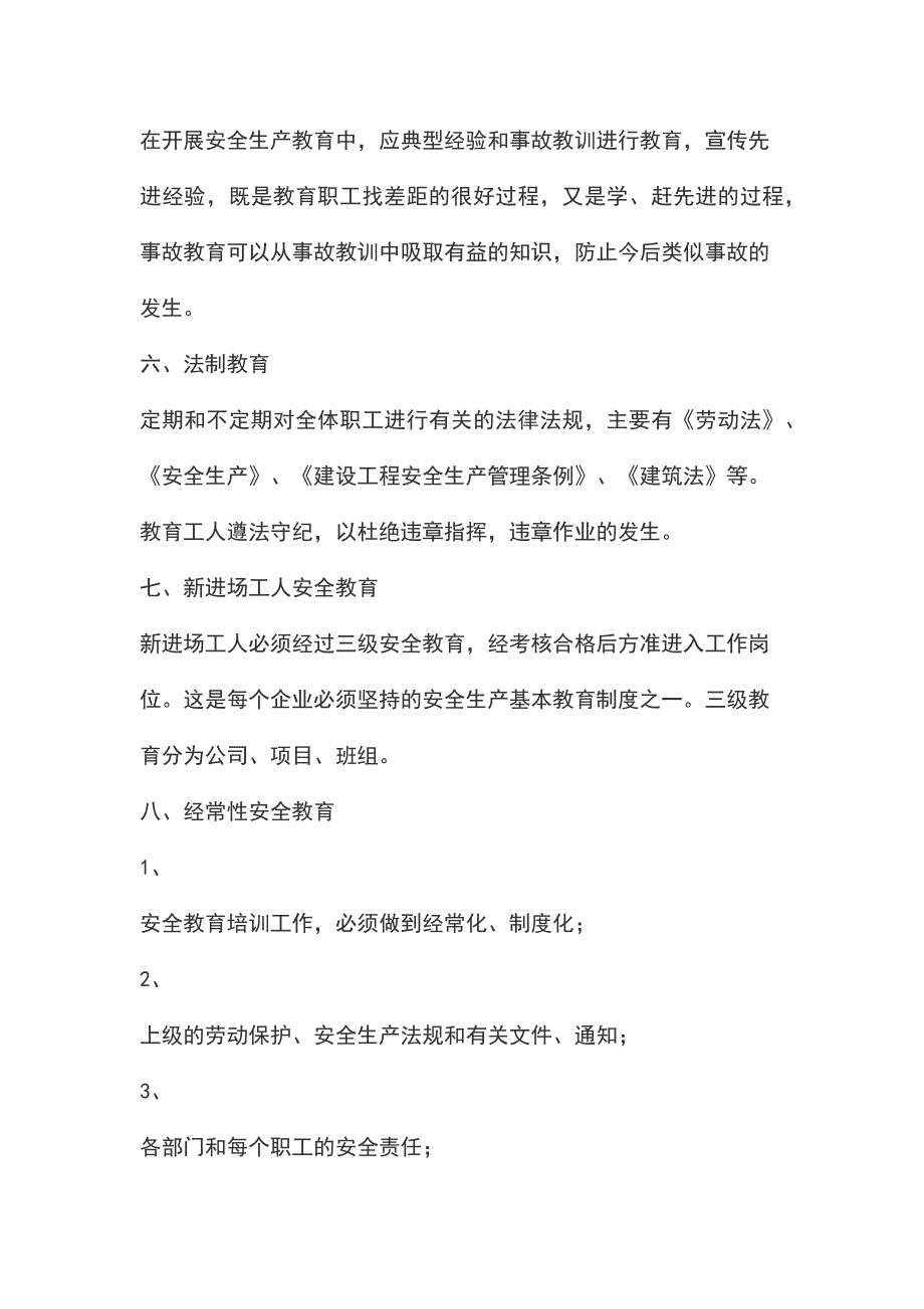 三级安全教育_第4页