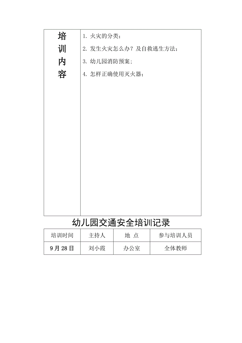 幼儿园安全培训记录_第2页