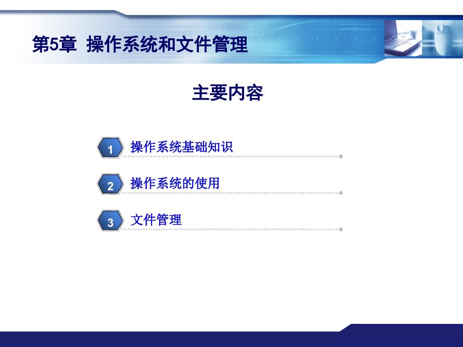 第5章-操作系统和文件管理课件_第3页
